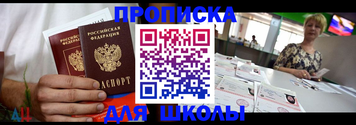 временная прописка в Волжском