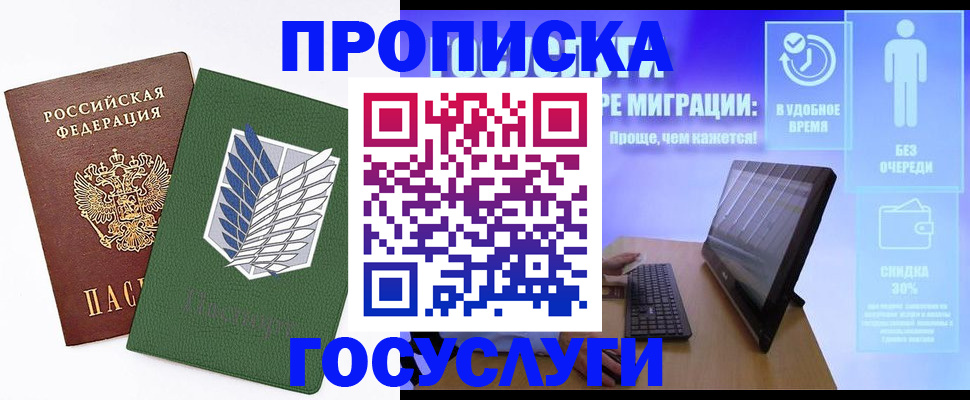 временная регистрация 2025 в Волжском